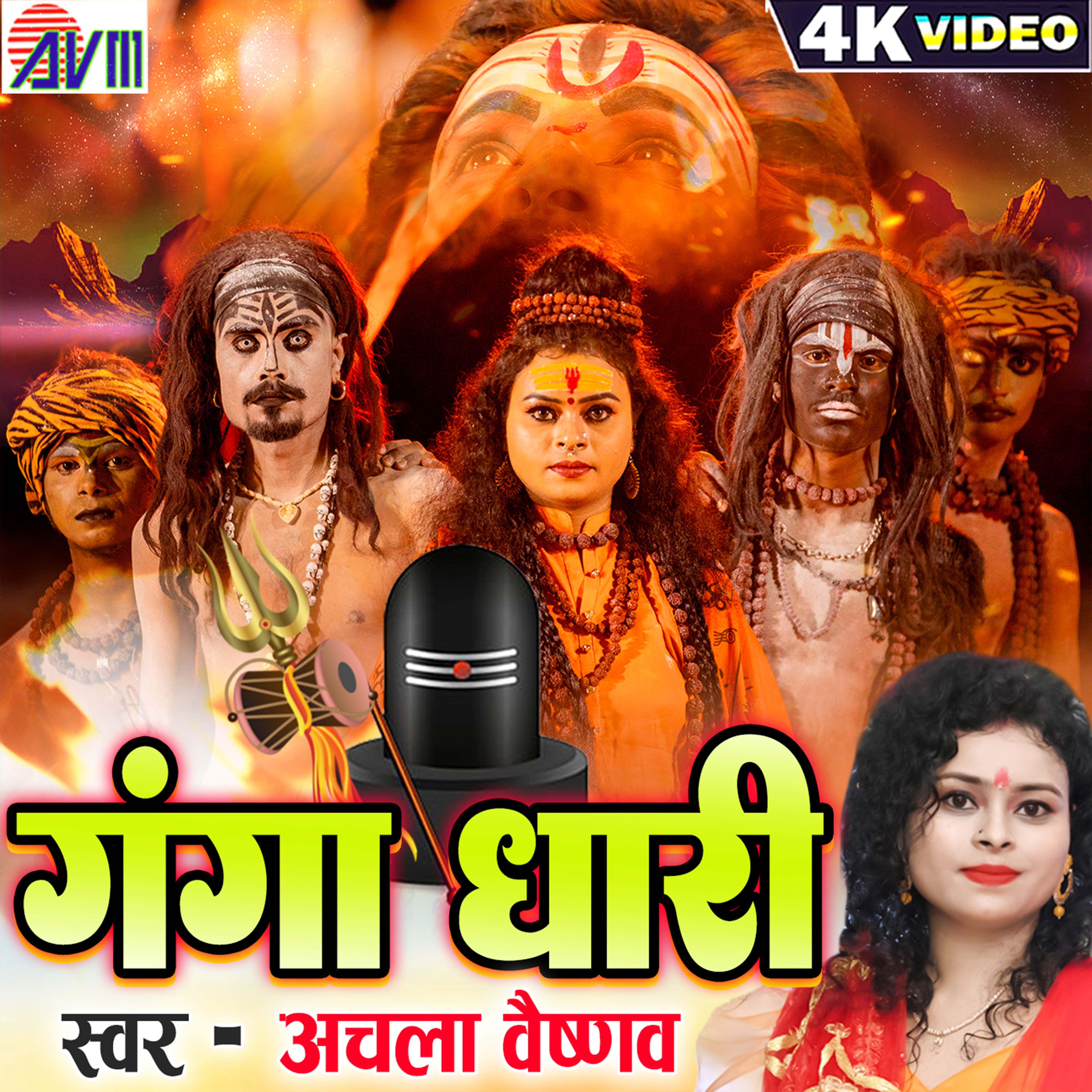 Ganga Dhari
